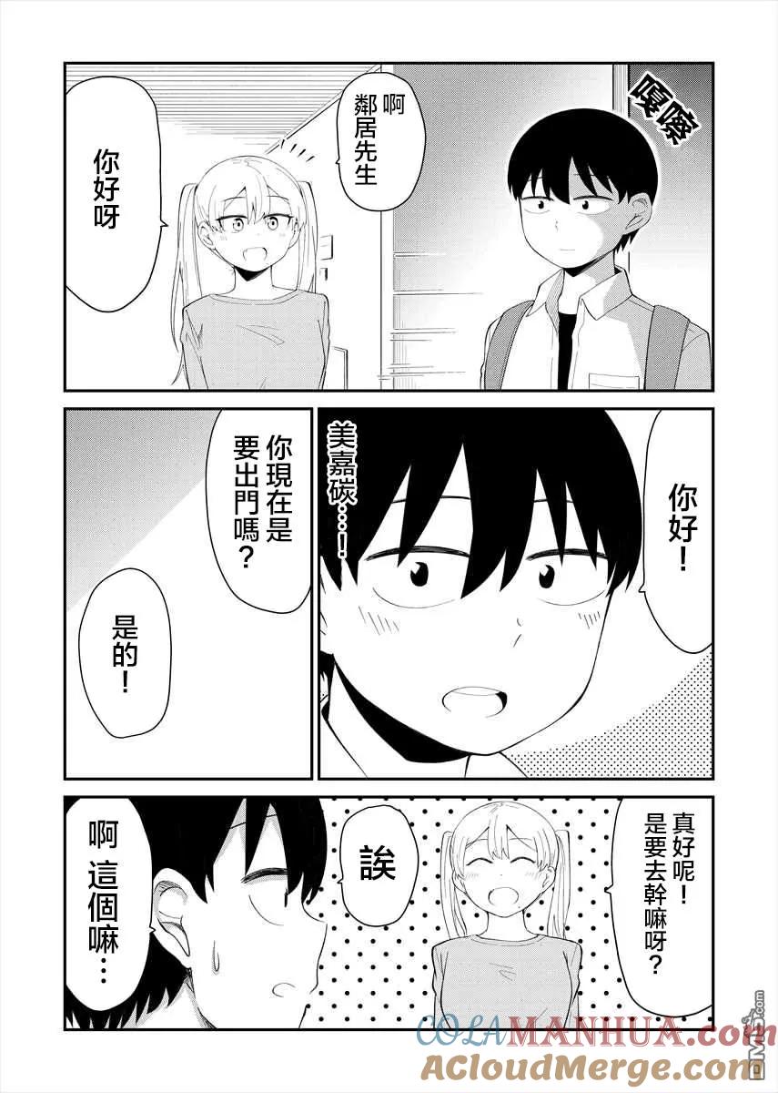 《偶像与死宅的理想关系》第17话 第3页