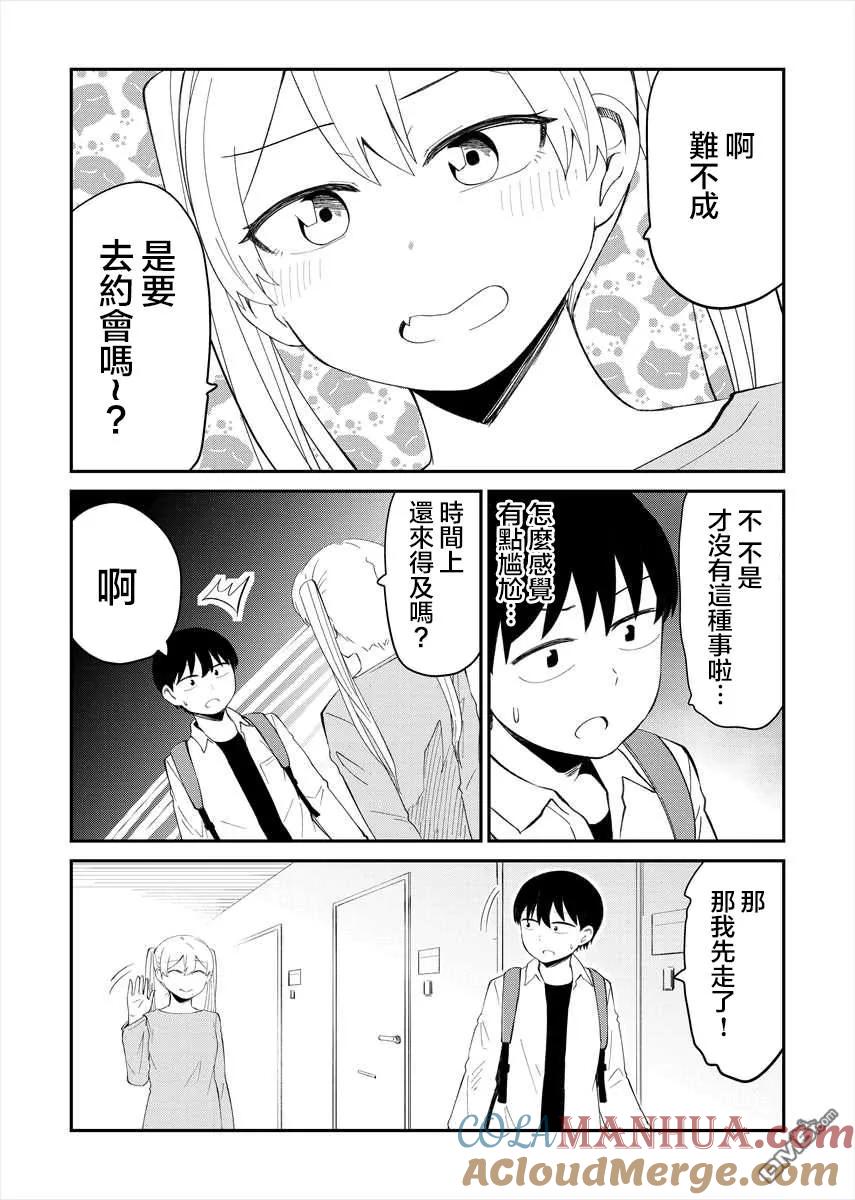 《偶像与死宅的理想关系》第17话 第4页