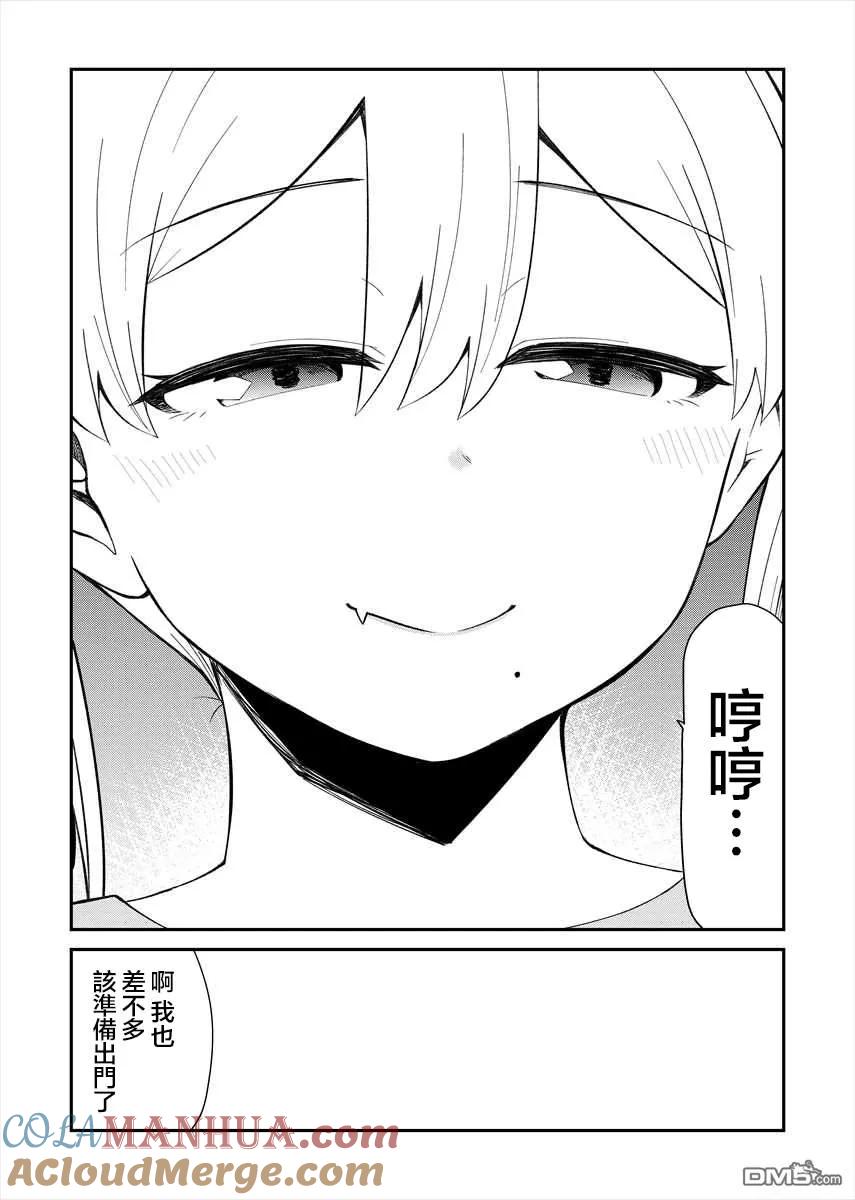《偶像与死宅的理想关系》第17话 第5页