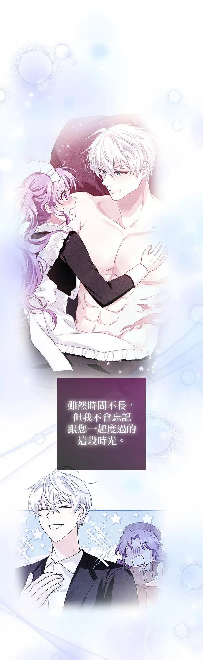 伯爵大人夜未眠ྲ) 第21话 第21页
