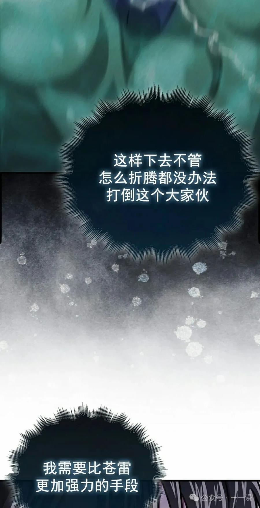 《我不是回归者》第23话 第15页