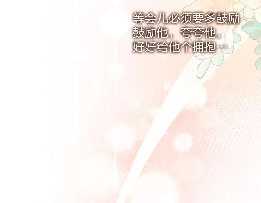 《陛下，这次由我来抚养！》第25话 太子的奋战 第195页
