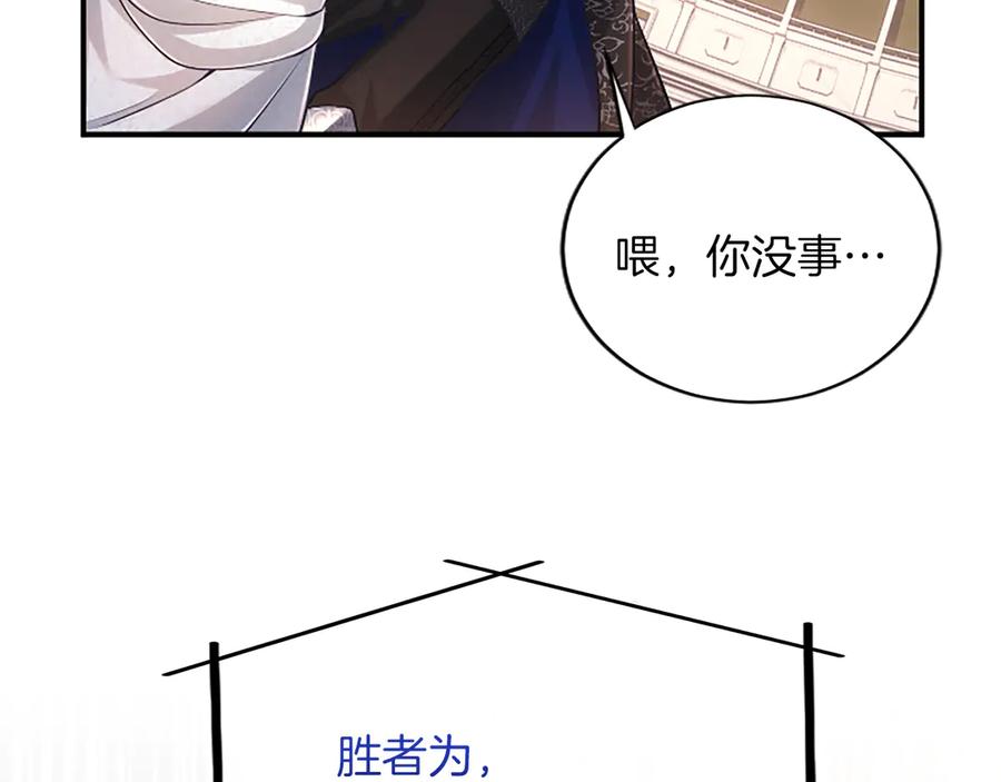 《陛下，这次由我来抚养！》第25话 太子的奋战 第164页