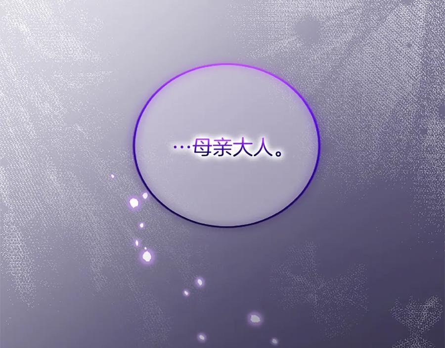 《陛下，这次由我来抚养！》第25话 太子的奋战 第215页