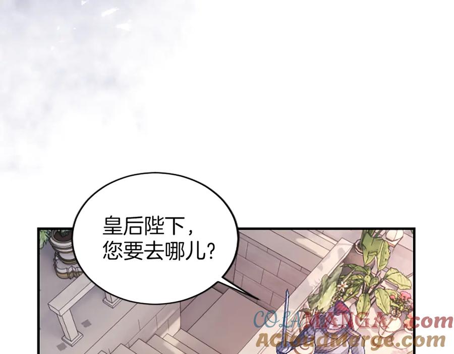 《陛下，这次由我来抚养！》第25话 太子的奋战 第201页
