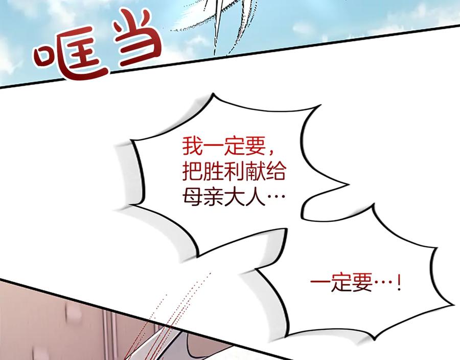 《陛下，这次由我来抚养！》第25话 太子的奋战 第144页