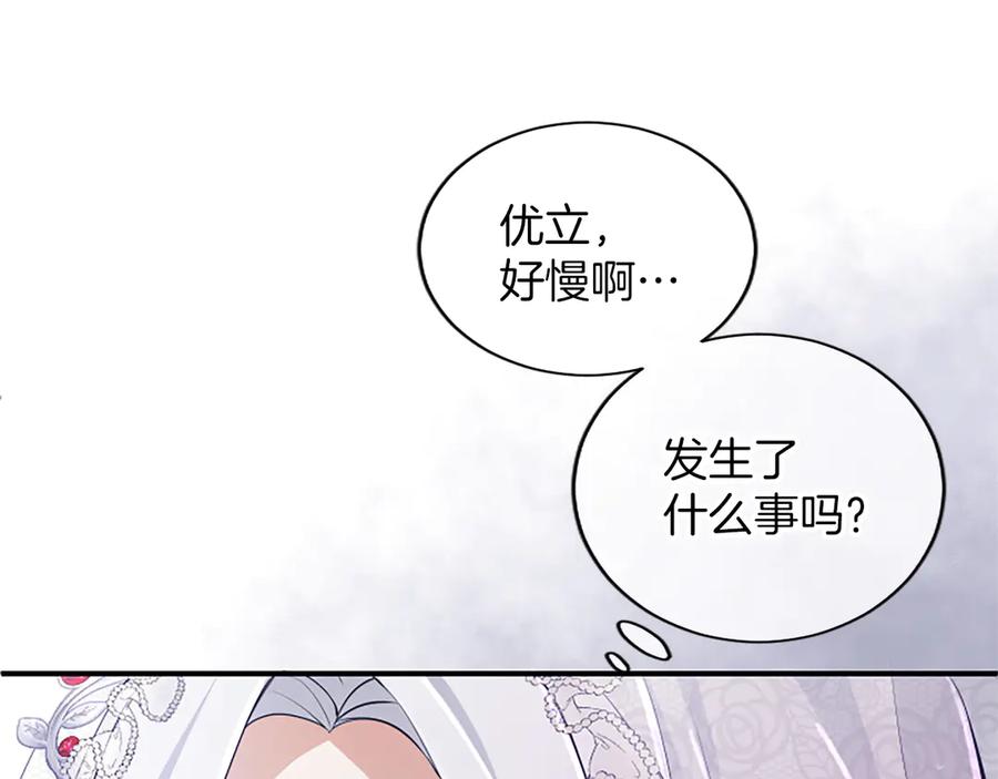 《陛下，这次由我来抚养！》第25话 太子的奋战 第199页
