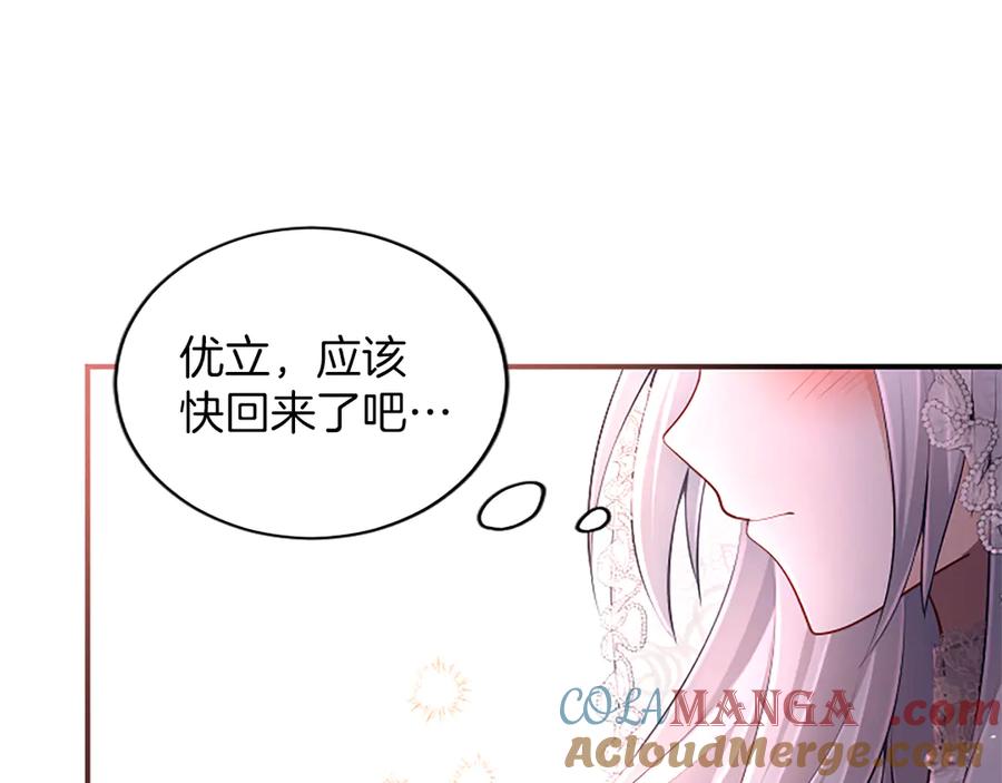 《陛下，这次由我来抚养！》第25话 太子的奋战 第193页