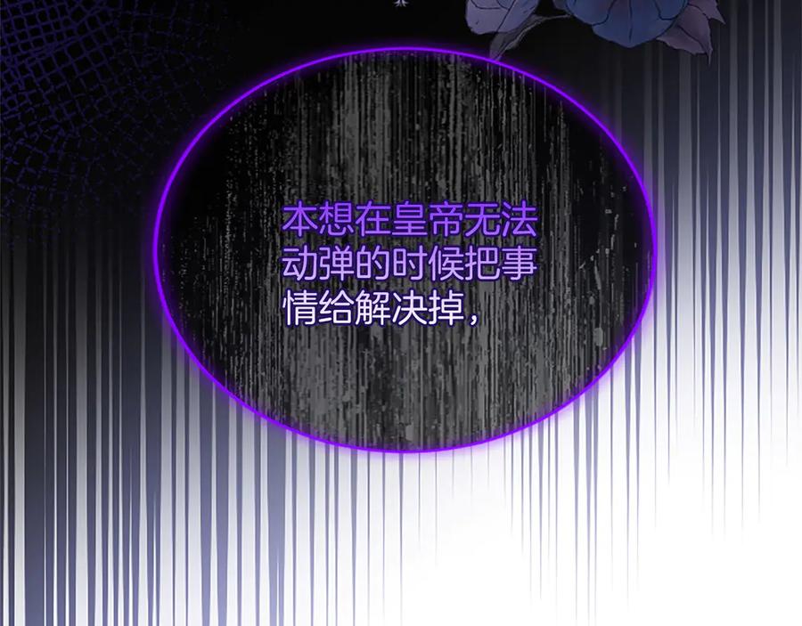 《陛下，这次由我来抚养！》第26话 暗流涌动 第170页