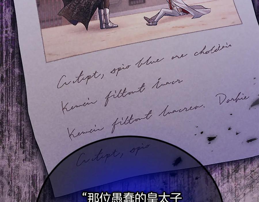 《陛下，这次由我来抚养！》第26话 暗流涌动 第178页