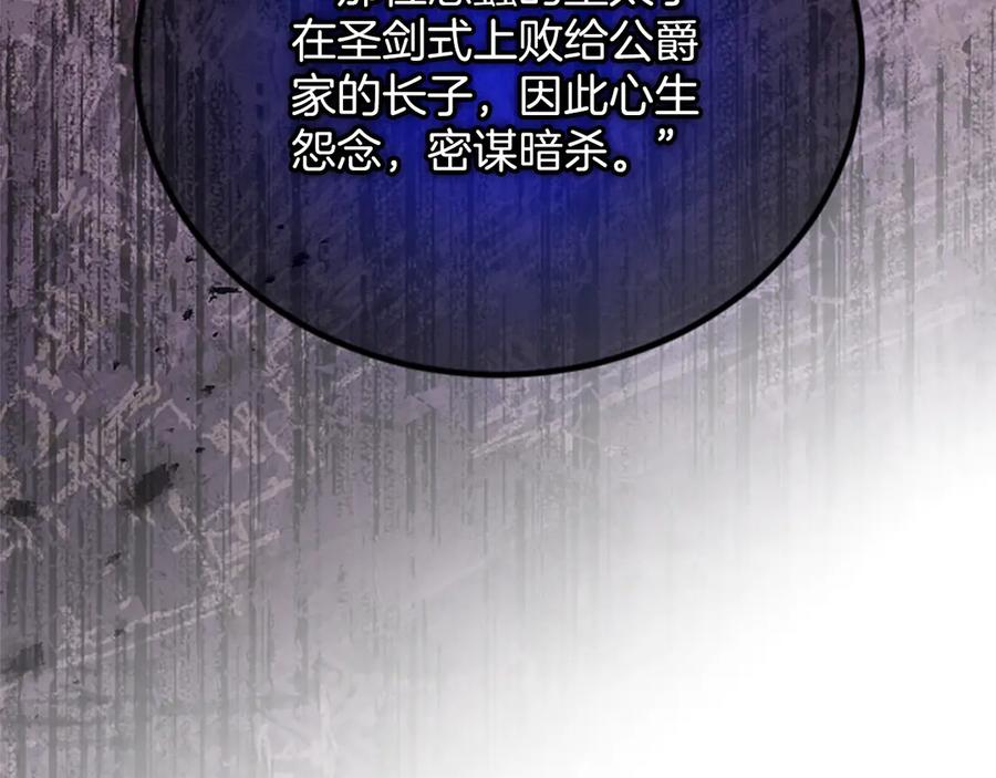 《陛下，这次由我来抚养！》第26话 暗流涌动 第179页