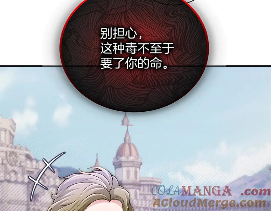 《陛下，这次由我来抚养！》第26话 暗流涌动 第185页