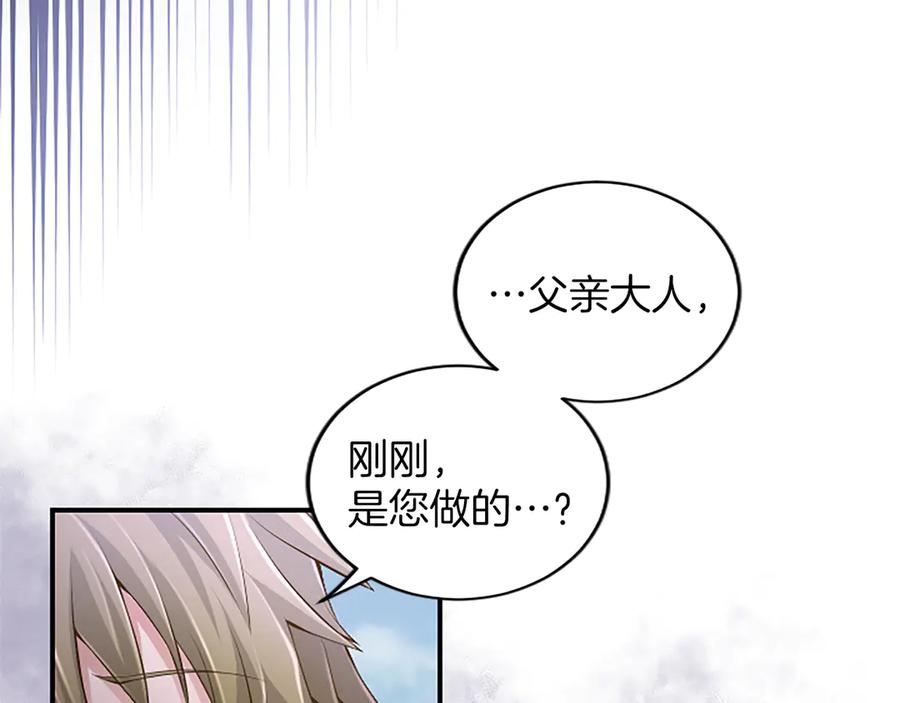 《陛下，这次由我来抚养！》第26话 暗流涌动 第172页