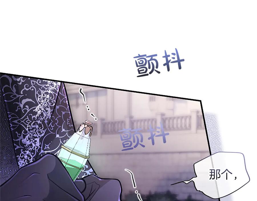 《陛下，这次由我来抚养！》第26话 暗流涌动 第183页