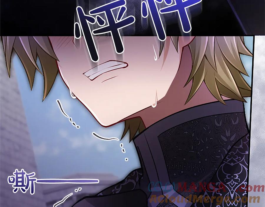 《陛下，这次由我来抚养！》第26话 暗流涌动 第197页