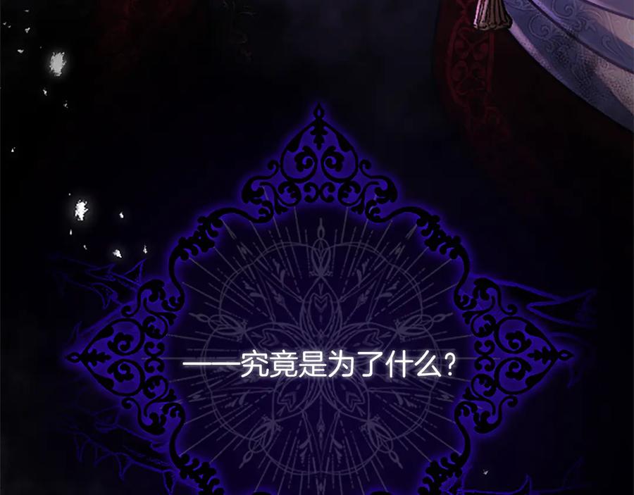 《陛下，这次由我来抚养！》第26话 暗流涌动 第152页