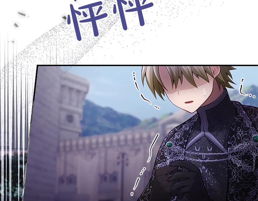 《陛下，这次由我来抚养！》第26话 暗流涌动 第194页