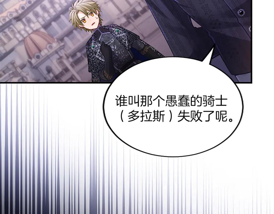 《陛下，这次由我来抚养！》第26话 暗流涌动 第167页