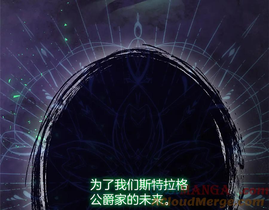 《陛下，这次由我来抚养！》第26话 暗流涌动 第189页