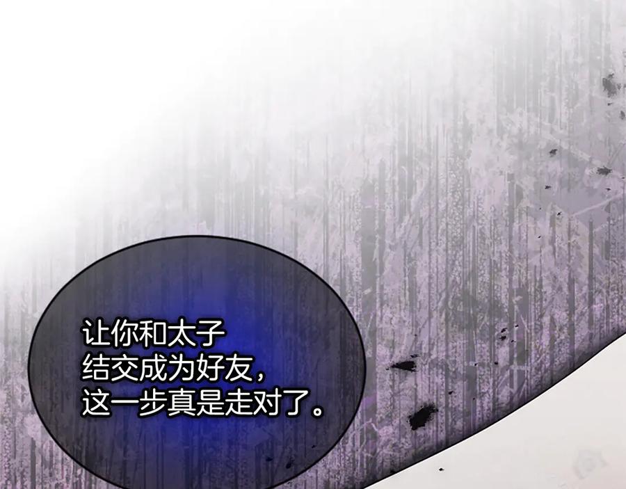 《陛下，这次由我来抚养！》第26话 暗流涌动 第175页
