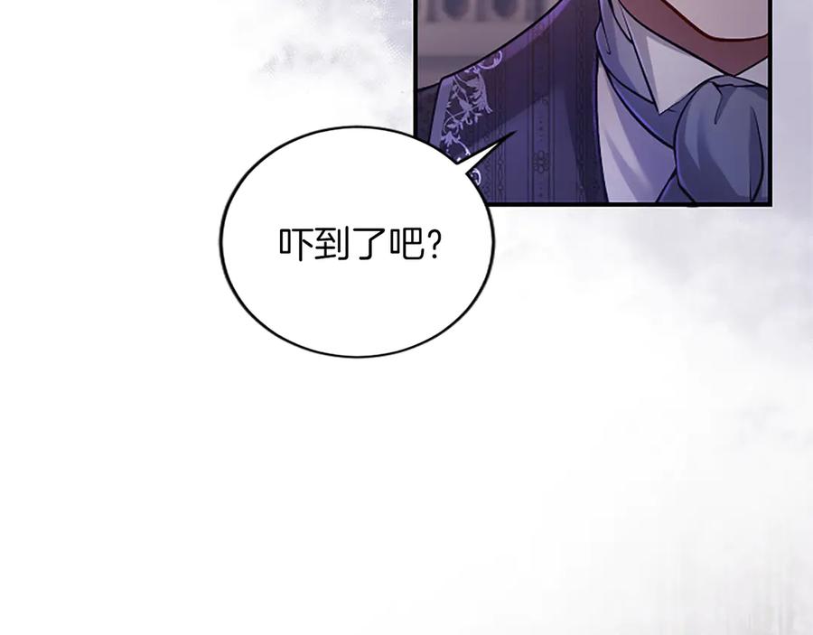 《陛下，这次由我来抚养！》第26话 暗流涌动 第174页