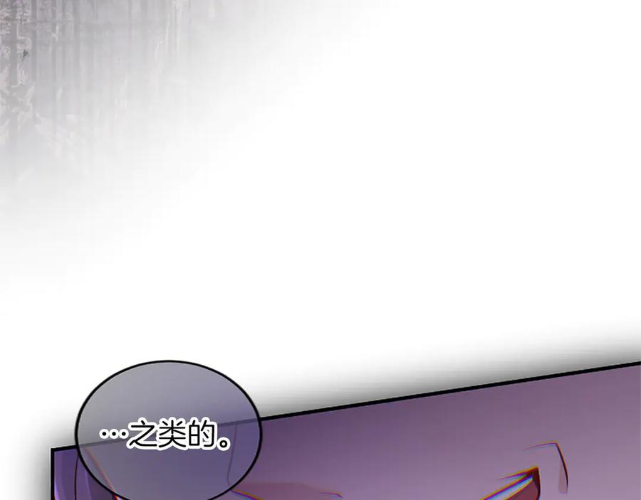 《陛下，这次由我来抚养！》第26话 暗流涌动 第180页
