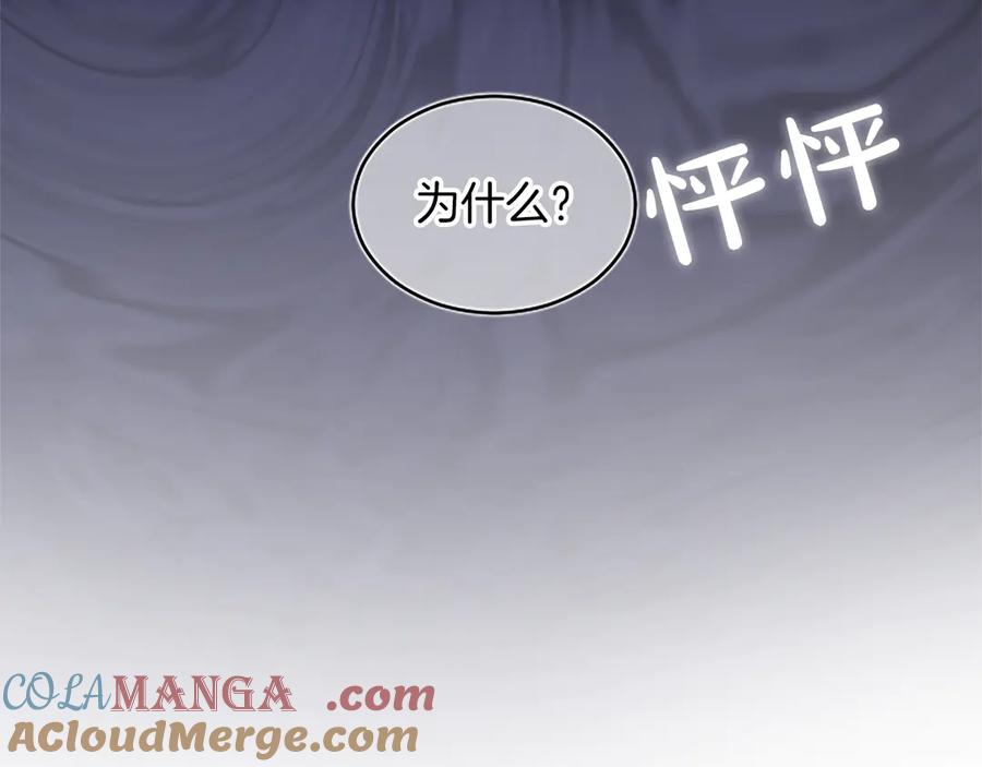 《陛下，这次由我来抚养！》第26话 暗流涌动 第165页