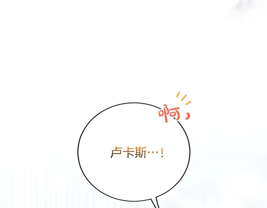 《陛下，这次由我来抚养！》第26话 暗流涌动 第199页