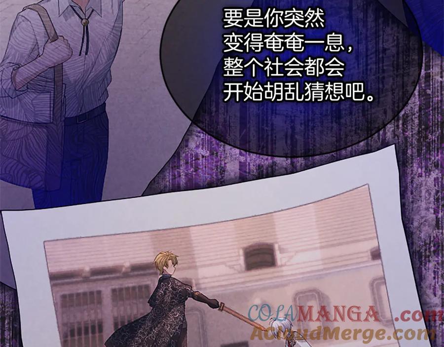 《陛下，这次由我来抚养！》第26话 暗流涌动 第177页