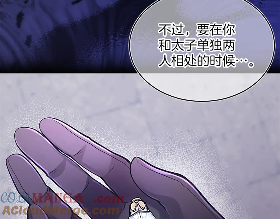 《陛下，这次由我来抚养！》第26话 暗流涌动 第161页