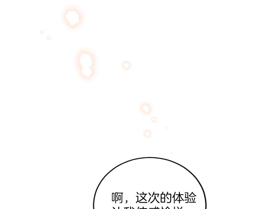 《陛下，这次由我来抚养！》第27话 快乐的祭典 第140页