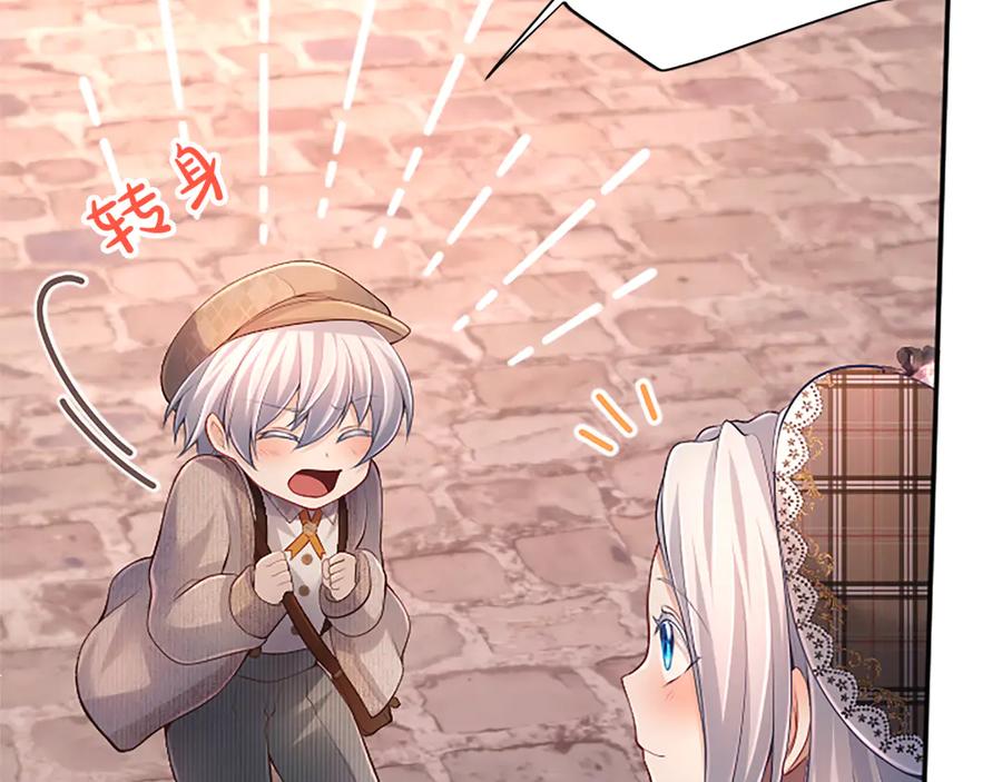《陛下，这次由我来抚养！》第27话 快乐的祭典 第95页