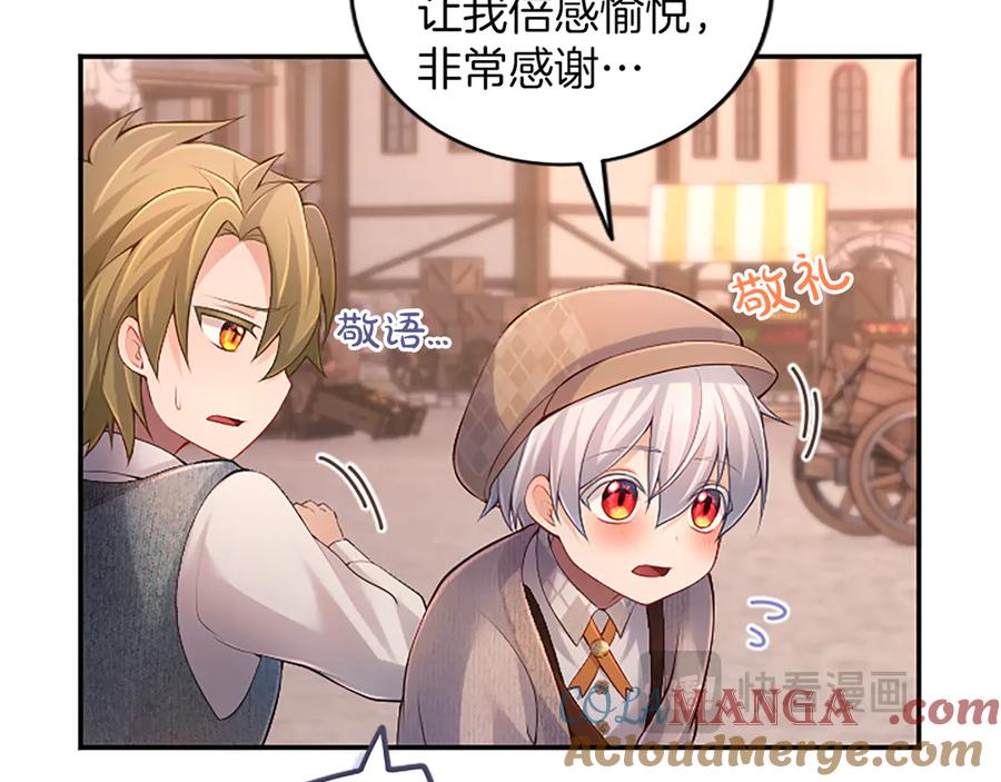 《陛下，这次由我来抚养！》第27话 快乐的祭典 第141页