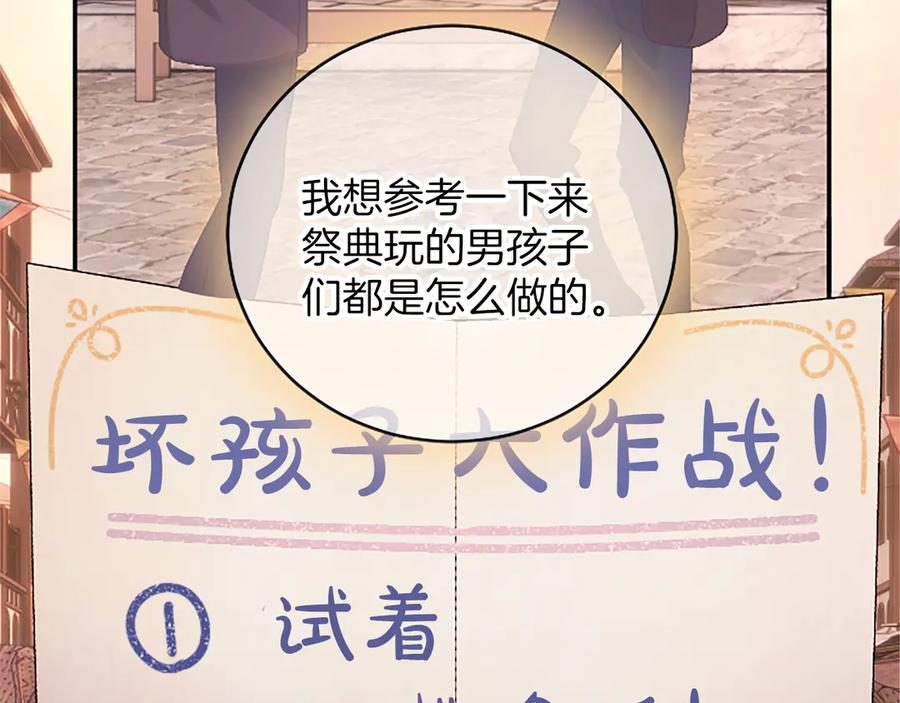《陛下，这次由我来抚养！》第27话 快乐的祭典 第91页