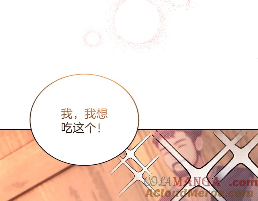 《陛下，这次由我来抚养！》第27话 快乐的祭典 第97页
