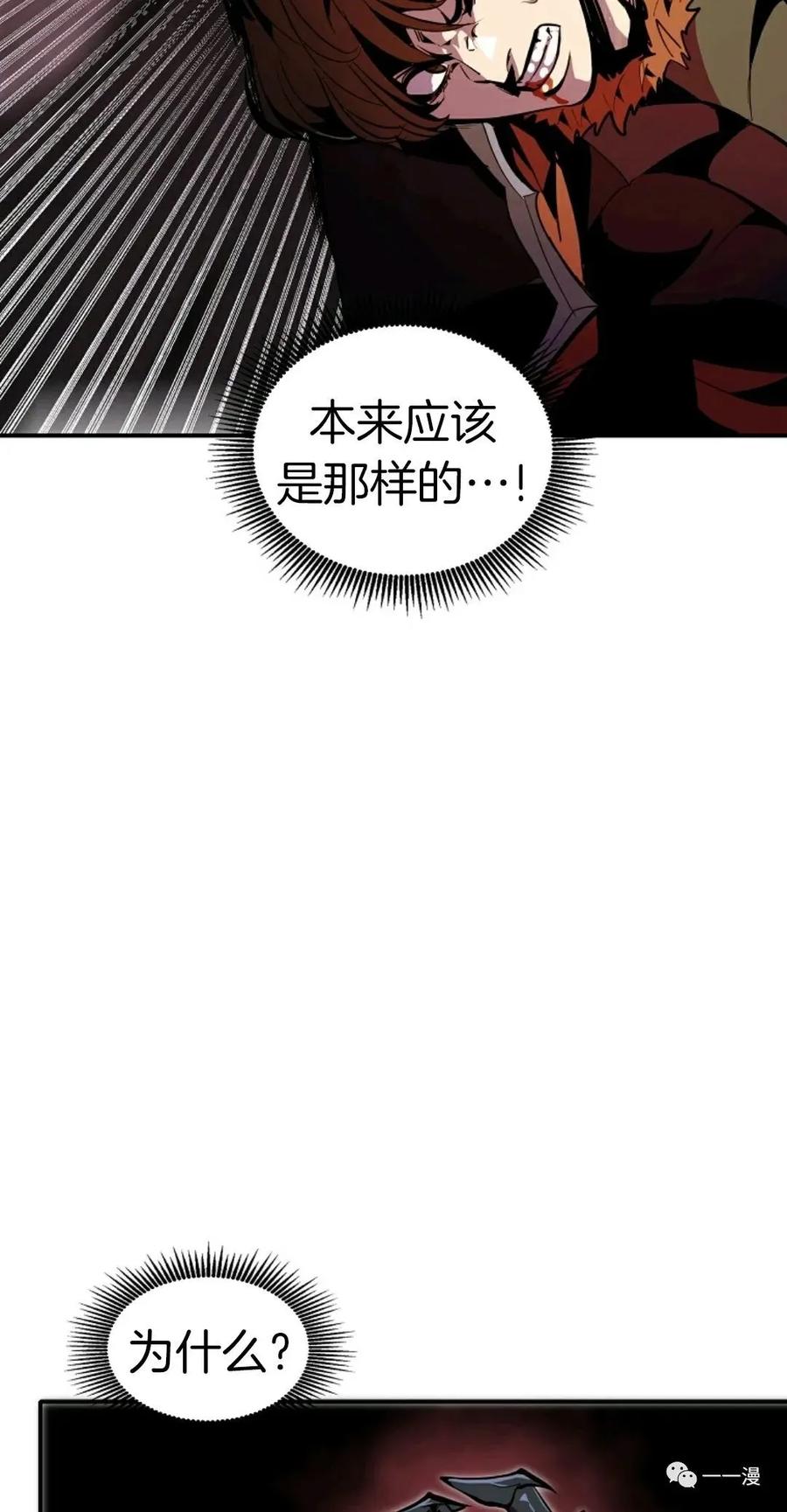 《独一无二的回归》第27话 第44页