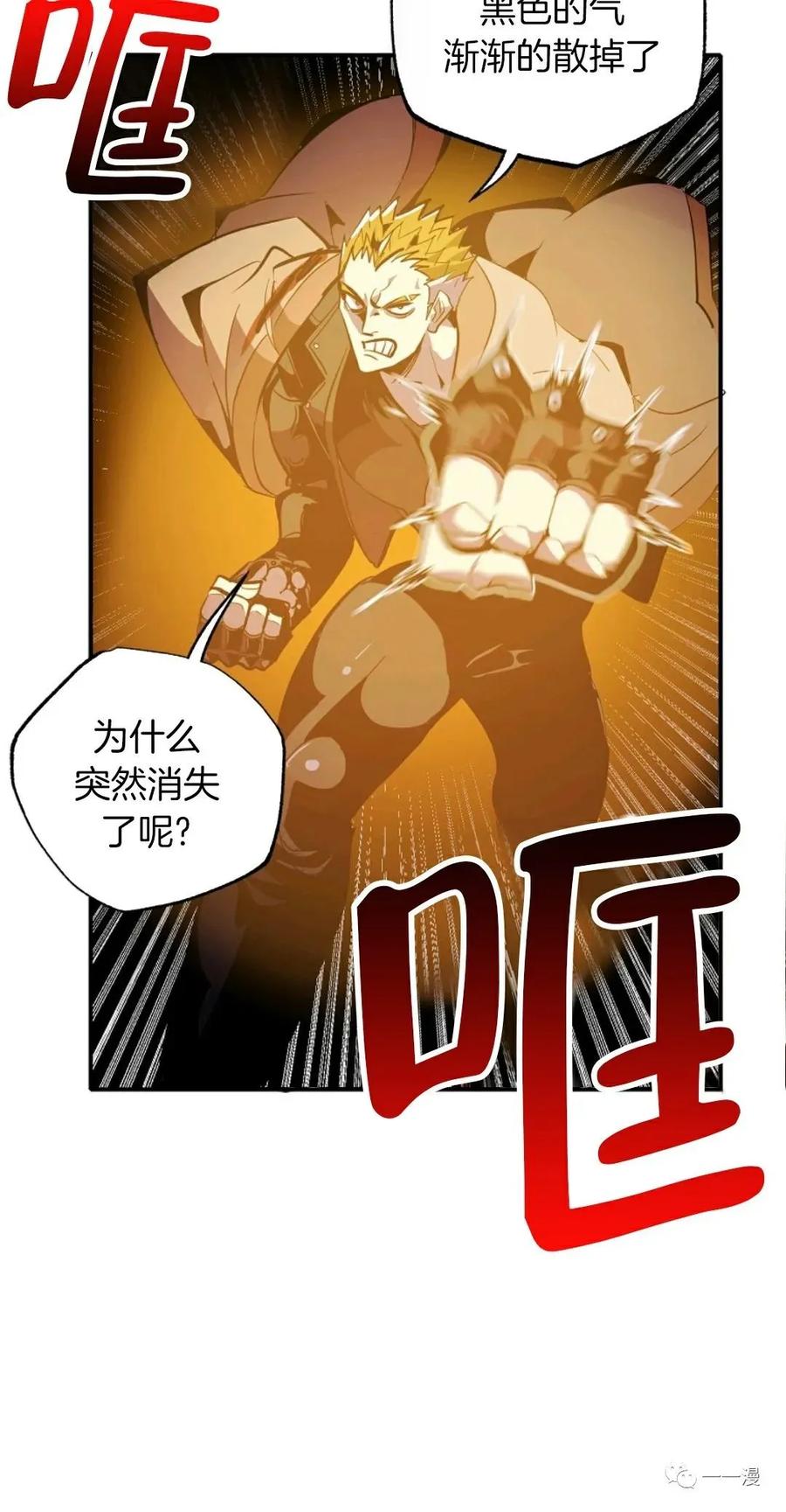 《独一无二的回归》第27话 第42页