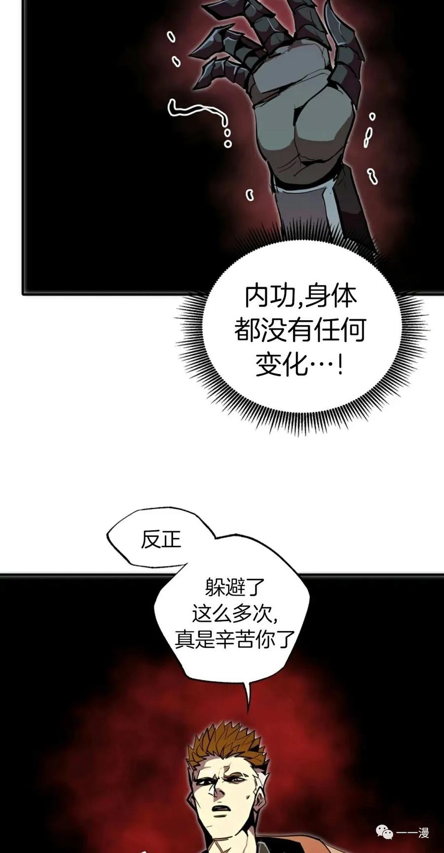 《独一无二的回归》第27话 第45页