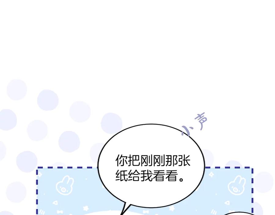 《陛下，这次由我来抚养！》第27话 快乐的祭典 第86页