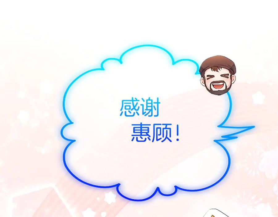 《陛下，这次由我来抚养！》第27话 快乐的祭典 第112页