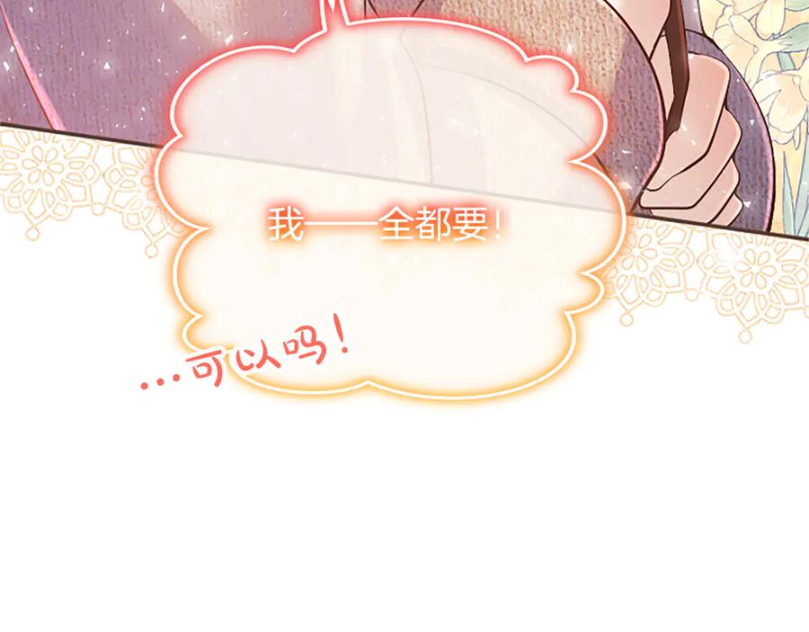 《陛下，这次由我来抚养！》第27话 快乐的祭典 第108页
