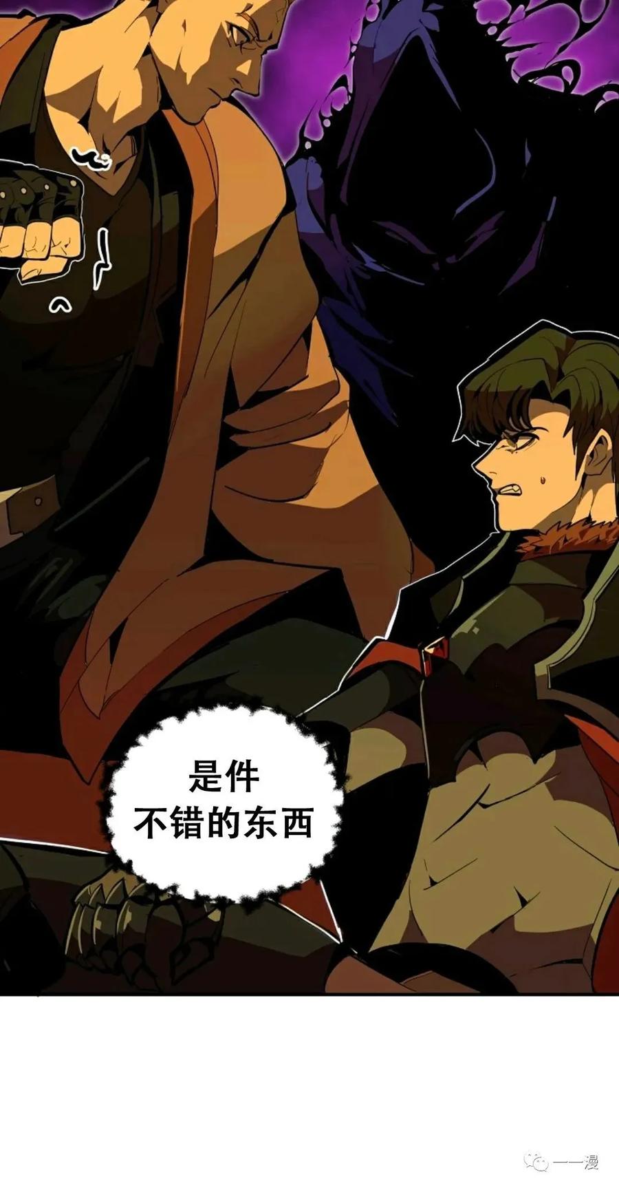 《独一无二的回归》第27话 第50页