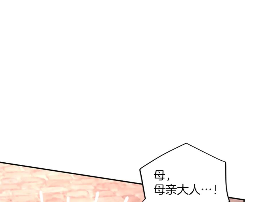 《陛下，这次由我来抚养！》第27话 快乐的祭典 第94页