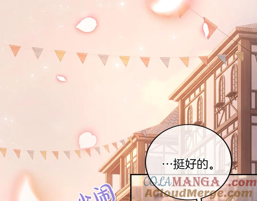 《陛下，这次由我来抚养！》第27话 快乐的祭典 第117页