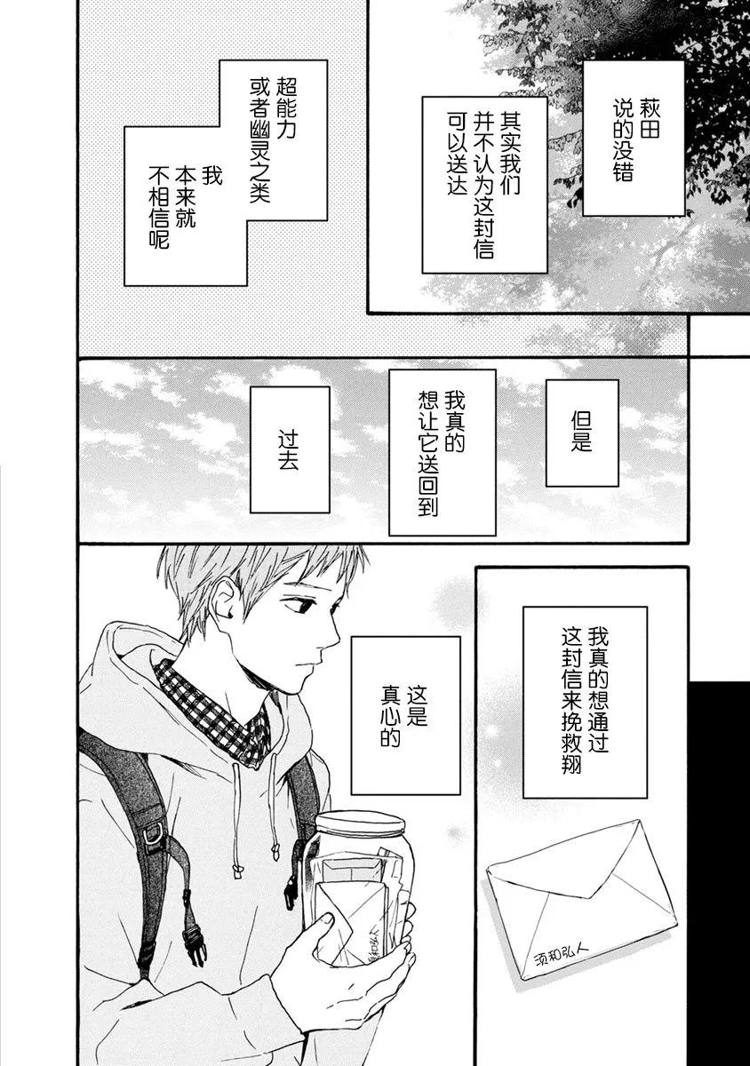 《Orange》番外6 未来 第21页