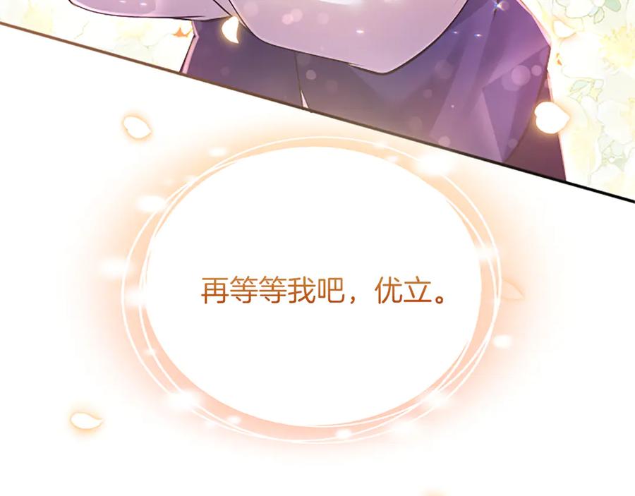 《陛下，这次由我来抚养！》第29话 意外的偶遇 第156页