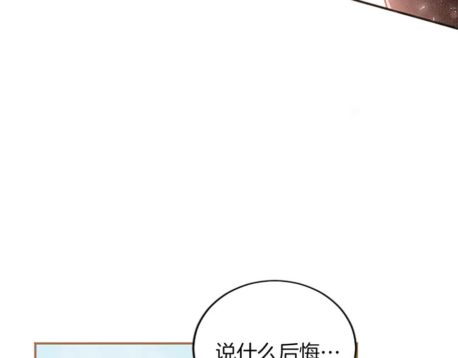 《陛下，这次由我来抚养！》第29话 意外的偶遇 第122页