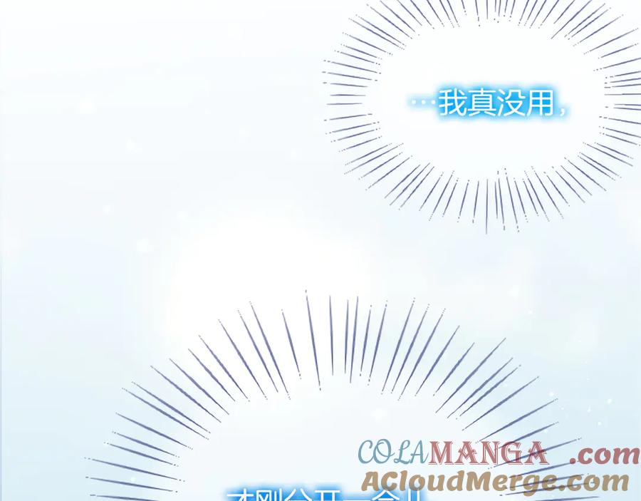 《陛下，这次由我来抚养！》第29话 意外的偶遇 第149页