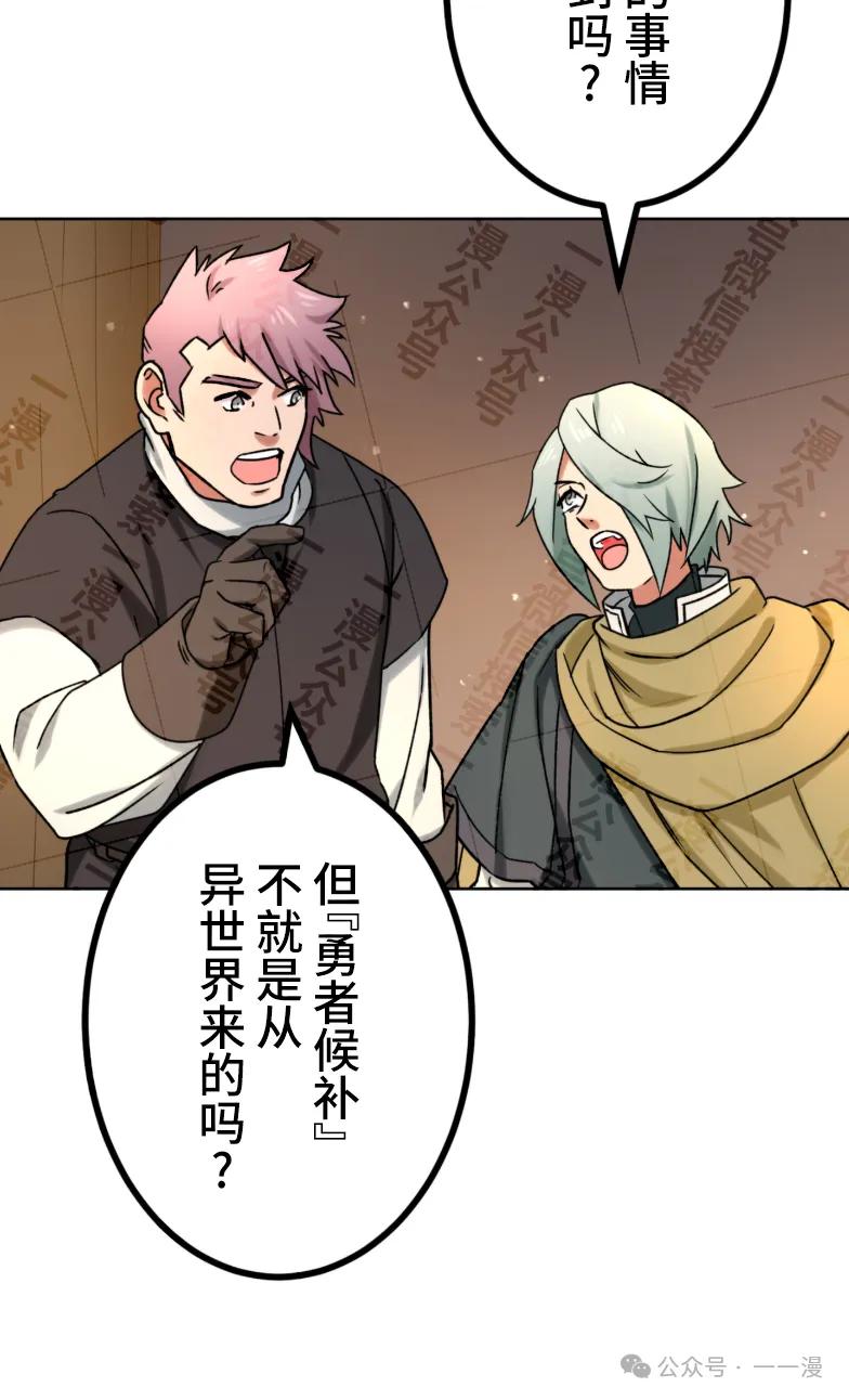 《最强暗杀者异世界转移》第29集 第54页