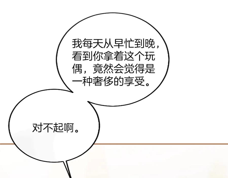 《陛下，这次由我来抚养！》第29话 意外的偶遇 第132页